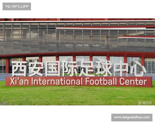 西安国际足球中心迎来首场正式比赛全新球场抢先体验
